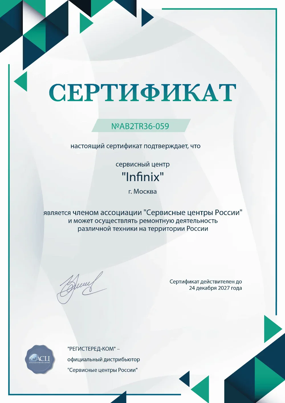 arh.fix-infinix.ru Сертификат квалификации сервисного центра по ремонту техники Infinix